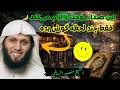 لحظه ای آرامش واقعی با قرآن تلاوت دلنشین شیخ منصور سالمی که روحت را لمس می کند