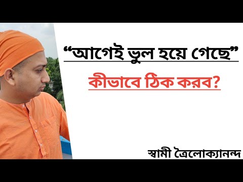 ভিডিও: কীভাবে চেতনা বদলাবেন