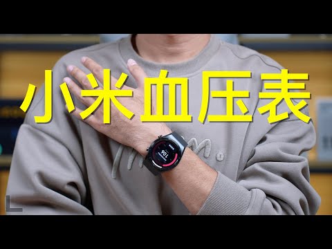 小米首款专业血压手表体验:测血压体温心电图,一表搞定