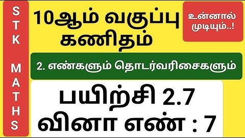 10th Maths Tamil Medium Chapter 2 Exercise 2.7 Sum 7 New Video #10th_maths_tamil_medium