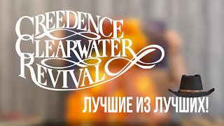 видео: Легендарные Creedence Clearwater Revival - дискография группы на виниле от Николая BigNick Богайчука картинка: Легендарные Creedence Clearwater Revival - дискография группы на виниле от Николая BigNick Богайчука