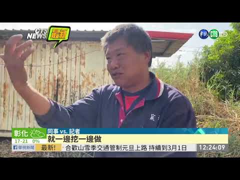 彰化工地圍牆倒塌 2人無生命跡象送醫 | 華視新聞 20191227