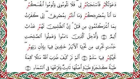 سورة إبراهيم برواية البزي عن ابن كثير ـ الشيخ أحمد ديبان