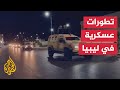 رئاسة الأركان الليبية تتسلم معسكرا تابعا للحرس الرئاسي في عين زارة رئاسة الأركان الليبية تتسلم معسكرا تابعا للحرس الرئاسي في عين زارة
