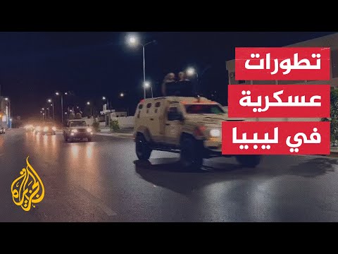 رئاسة الأركان الليبية تتسلم معسكرا تابعا للحرس الرئاسي في عين زارة