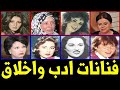 شاهد أكثر 40 فنانة أدبـــا وأخلاقا رفضن المشاهد الجريئة ولن تصدق فنانه منهن أصبحت فنانة اغراء 