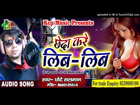 छेदा-करे-लिब-लिब-(chhote-salman)-2018-ka-super-hit-song(kcp-music-dhaka)