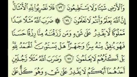 سورة النحل 3 2 93 65 السديس surah An Nahl abdulrahman alsudes