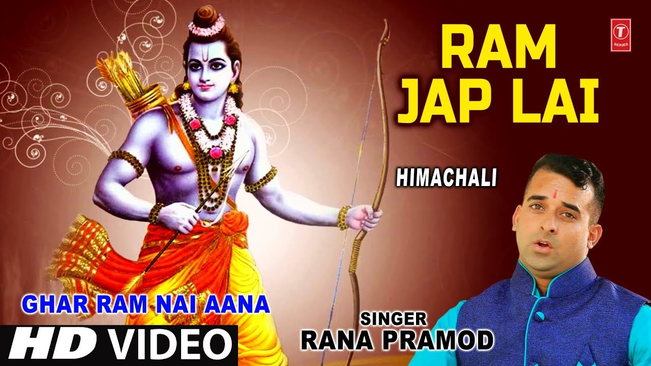 devi bhajan kannada Ram Jap Lai I Himachali Ram Bhajan I RANA PRAMOD I HD Video Song I Ghar Ram Nai Aana