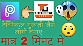 Technical guru jaisa hd logo banaye Matra 2 minutes me ||how to create hd logo only two minutes screenshot 2