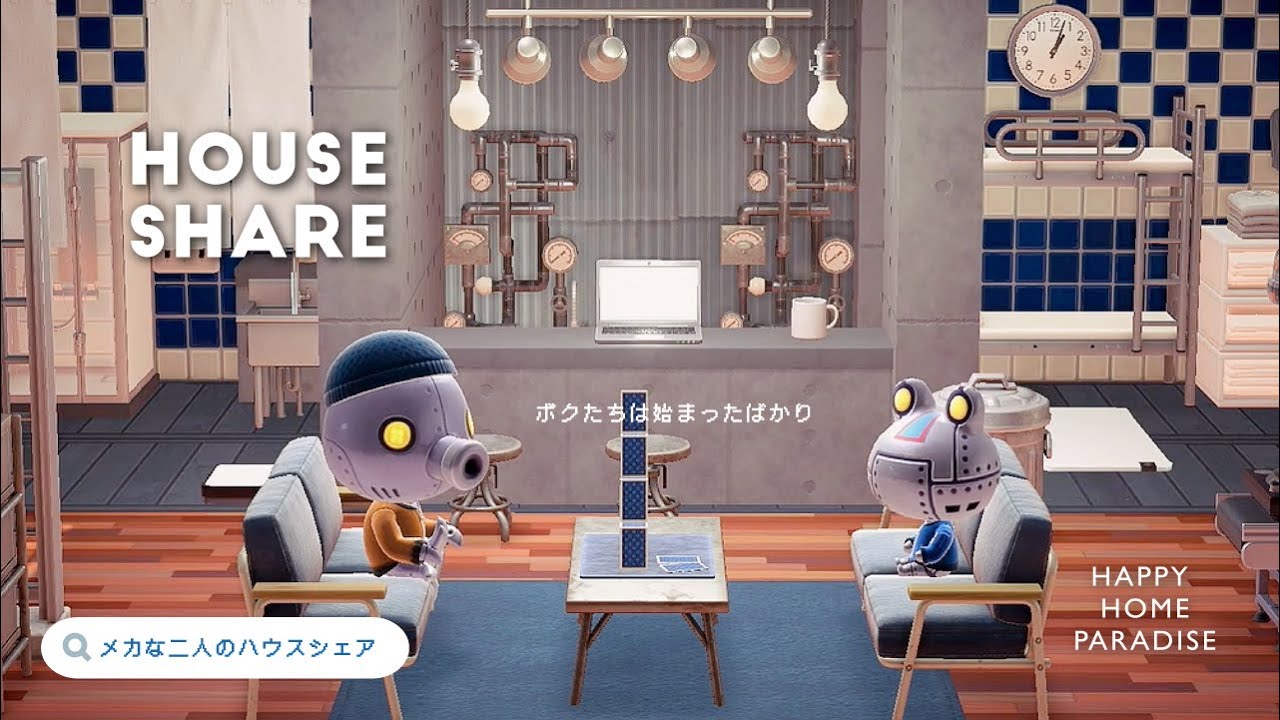 【ハピパラ】ハウスシェアのご提案 ギーガーとガチャの別荘  【ハッピーホームパラダイス｜あつ森｜部屋レイアウト】