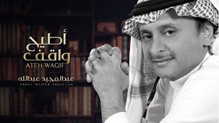 Ateeh Wagif - Abdul Majeed Abdullah