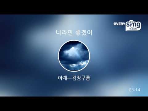 [everysing] 너라면 좋겠어