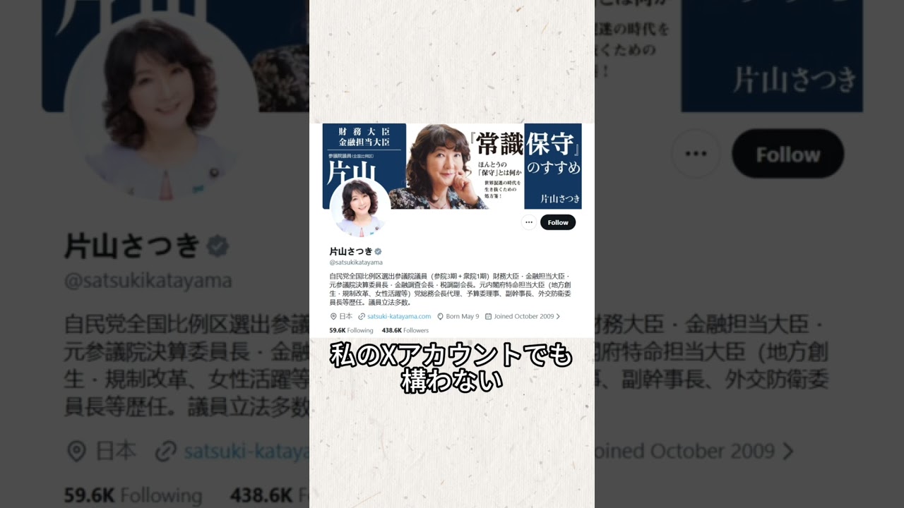 片山財務大臣が宣言：税金の無駄、全部国民に晒します #速報 #fyp #news #日本