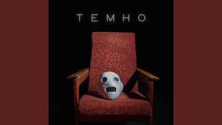 темно - Ясна
