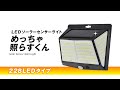 国華園 めっちゃ照らすくん228LED 2個