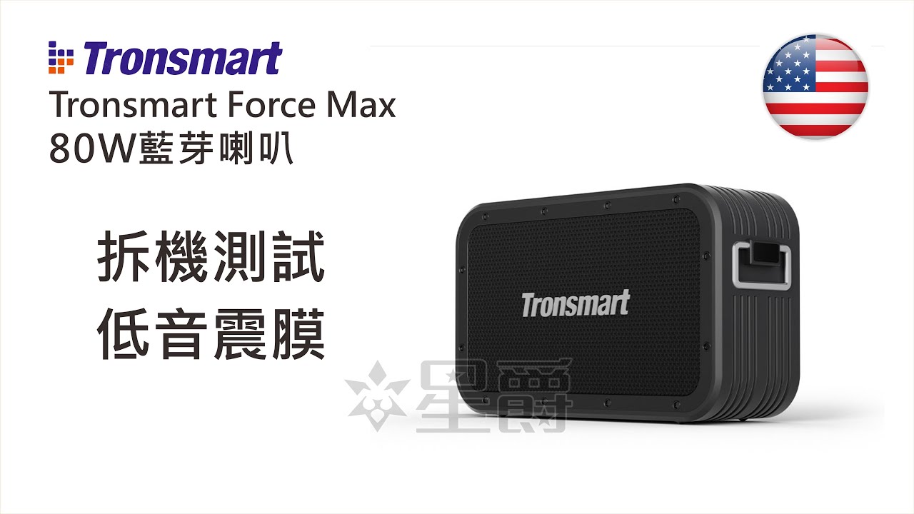 Comprar Tronsmart Force Max - Potencia de 80W - TWS 2.2