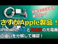 【値段差4倍！】iPhoneの純正と互換性の充電器の違いを徹底分析