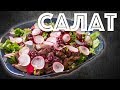 Зеленый салат с куриной печенью и необычным соусом.