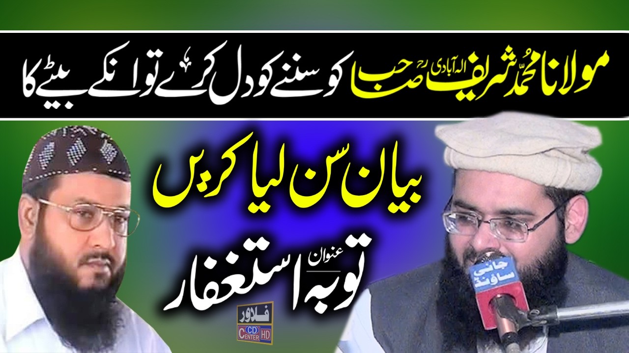 Toba Asatghfar | Toba Ke Fayde, | Molana Salman Sharif Sahib Allahabadi | Flower Cd Center