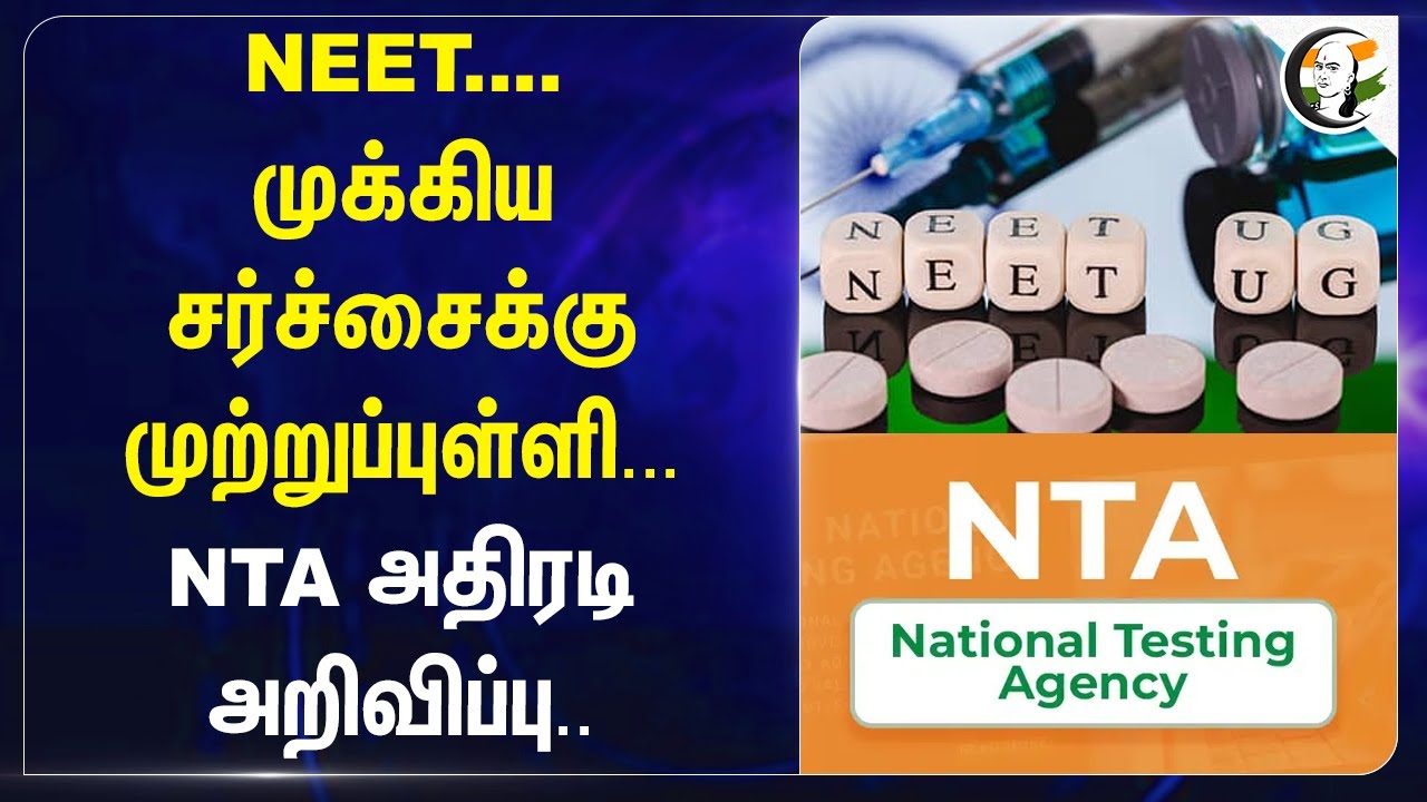 NEET Exam.. முக்கிய சர்ச்சைக்கு முற்றுப்புள்ளி.. NTA அதிரடி அறிவிப்பு.. OMR Sheet Exam