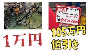 初心者の方！！大注目！乗り換えのため安価でロードバイクお譲りいたします！ mqdefault.jpg
