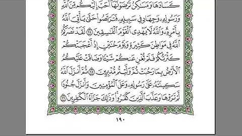سورة التوبه كامله -بصوت الشيخ عبدالرحمن السديس