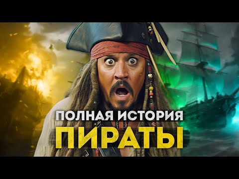 Видео: История диснеевского мультфильма «Пираты Карибского моря»