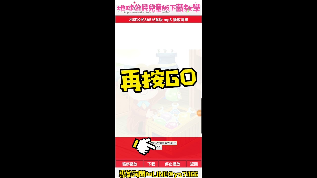 Download 地球公民兒童版mp3故事下載教學 Mp3 00 56 Min Mp3 Music Download Projection