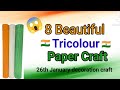 8 Beautiful Tricolour paper craft ideas for Republic day🇮🇳/Tricolour paper craft/ republic day craft