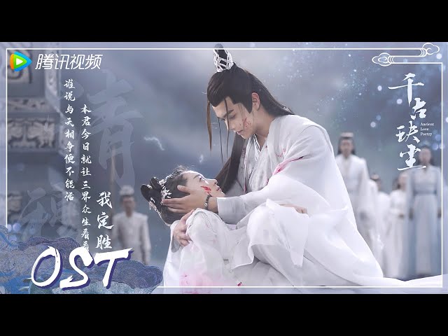 OST | 《玦恋》Official MV 上线！周深唱响千古缱绻玦恋【千古玦尘 Ancient Love Poetry】 class=