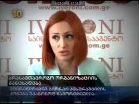 სოციალური პროგრამებისა და განვითარების ცენტრის ბრიფინგი კახურაშვილების საქმეზე