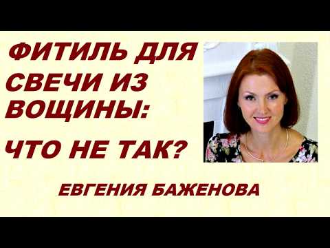 И снова про ФИТИЛЬ: что не так? Где и почему?