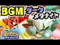 【BGM】神アレンジ!!!ダークマインド戦!!!〜星のダークメタナイト ラスボス戦闘曲〜15分耐久版【#星のカービィ スターアライズ】【#バルフレイナイト】【#鏡の大迷宮】