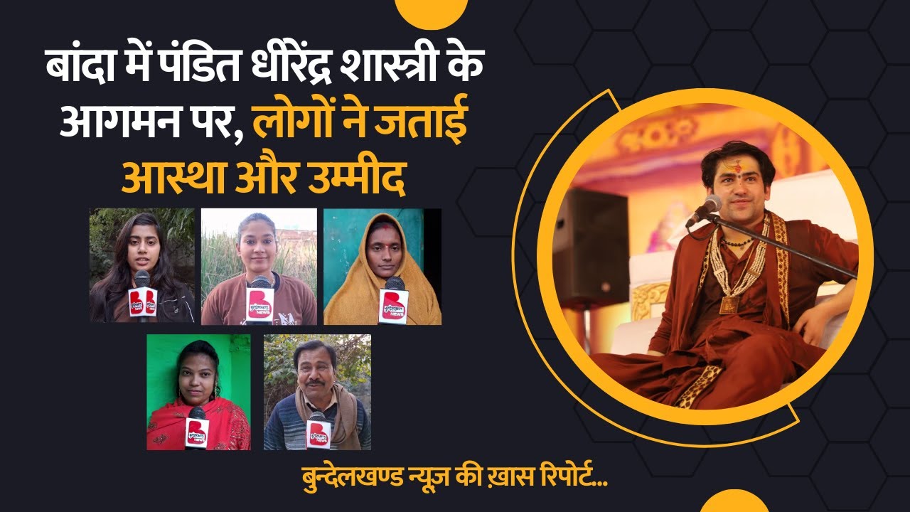 बांदा में पंडित धीरेंद्र शास्त्री के आगमन पर लोगों ने जताई आस्था और उम्मीद