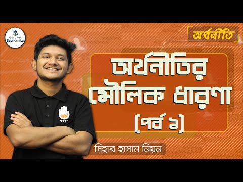 ভিডিও: অর্থনীতিতে সাধারণ মূল্যের স্তর