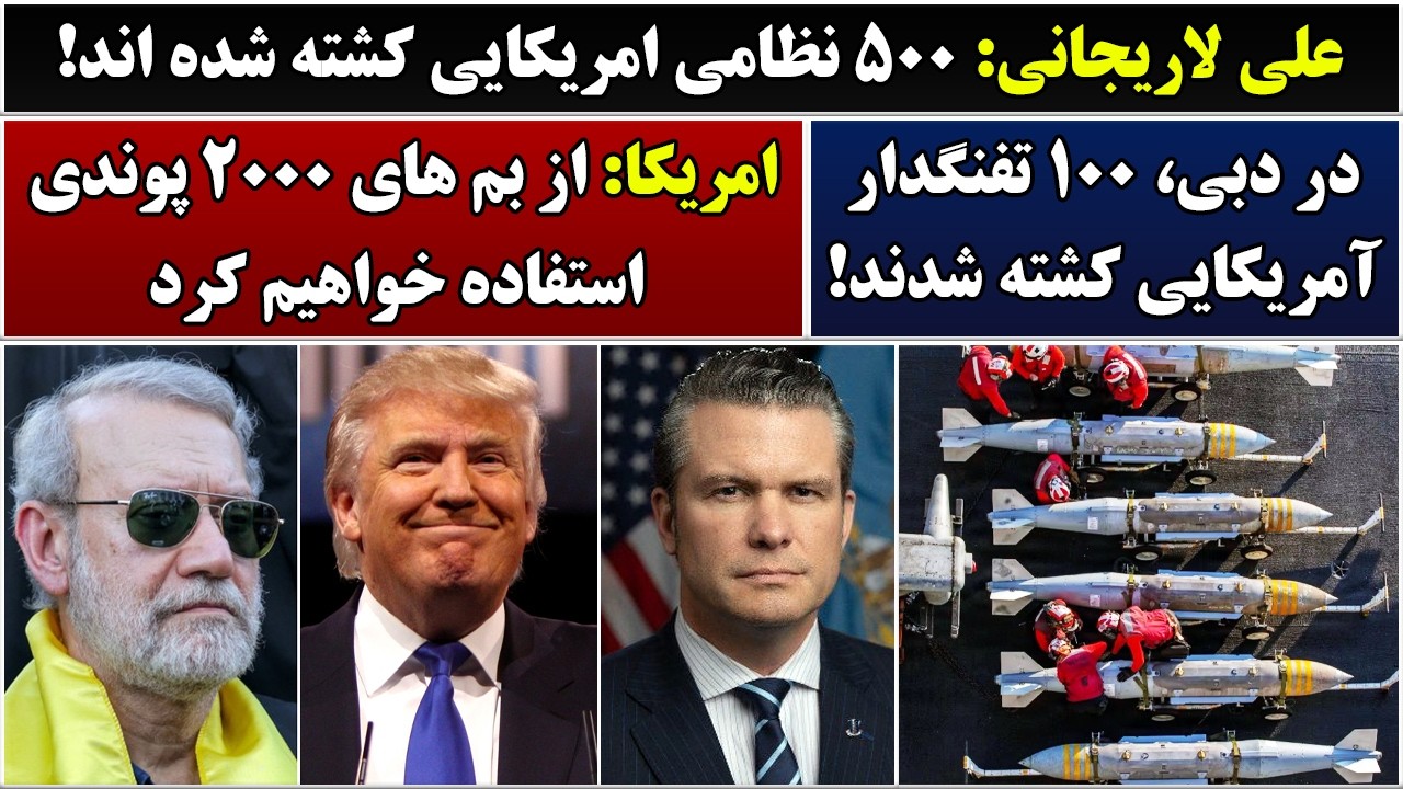 جمهوری پنجم | رزاق مامون | 6967 | علی لاریجانی: ۵۰۰ نظامی امریکایی کشته شده اند