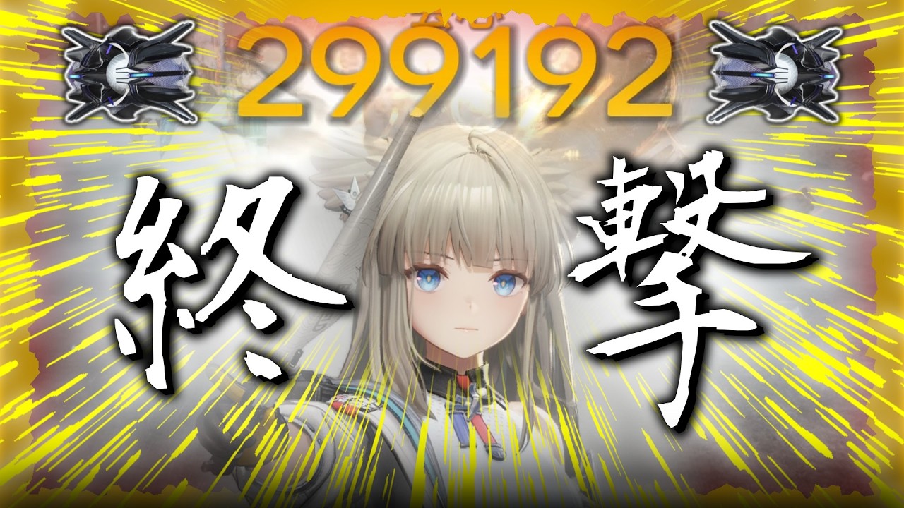 終撃約30万ダメージ！？通常特化型ペリカを紹介します！！【アークナイツ エンドフィールド】#アークナイツエンドフィールド #エンドフィールド #ペリカ