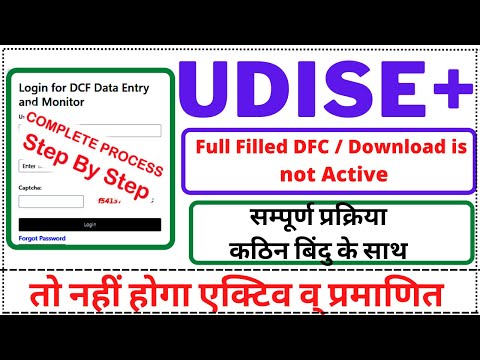 How to Enter Udise Plus Data Online || Udise plus me Data Kese Enter Karen || UDISE+ Data Entry