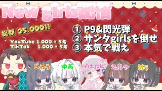 総額25000円 討伐隊