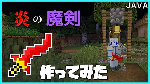 マイクラ コマンド 炎の剣 Mp3
