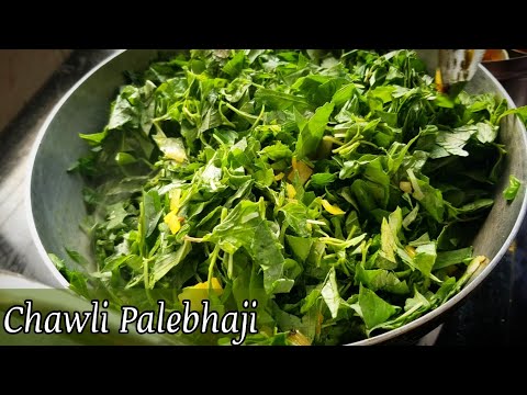 Chawli chi palebhaji