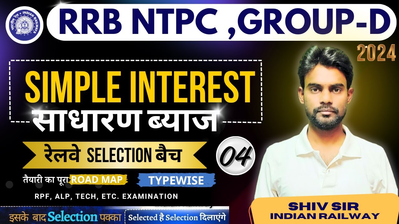 CLASS-04||SIMPLE INTEREST ||साधारण ब्याज ||type wise ||BY SHIV SIR||NTPC ||GROUP-D||RPF|SI|ALP|TECH