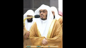 وأيوب إذ نادى ربه أني مسني الضر وأنت أرحم الراحمين~ترتيل مؤثر بصوت الشيخ ياسر الدوسري|تلاوات الحَرَم