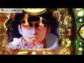 【CR巨人の星～情熱の炎～ 試打#01】対決リーチ大当り集！
