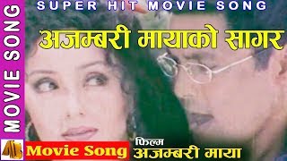 Ajambari MayaKo Sagar | Ajambari Maya Movie Song | Karishma | AB Pictures Farm | B.G Dali