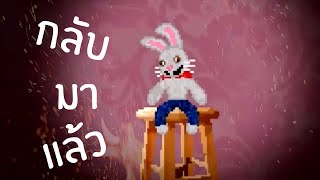 กระต่ายผีกลับมาแล่ว !! | Mr. Hopp's Playhouse 2