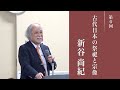 世界遺産宗像・沖ノ島公開講座＃６　「日本民俗学（伝承分析学・traditionology : the study of traditions）からみる沖ノ島」