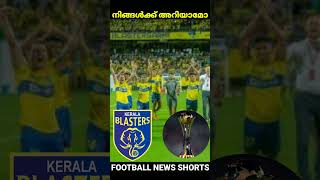 ഫിഫ ക്ലബ്‌ World Cup ൽ കേരള ബ്ലാസ്റ്റേഴ്‌സും😱💛| Kerala Blasters | Football News Shorts image