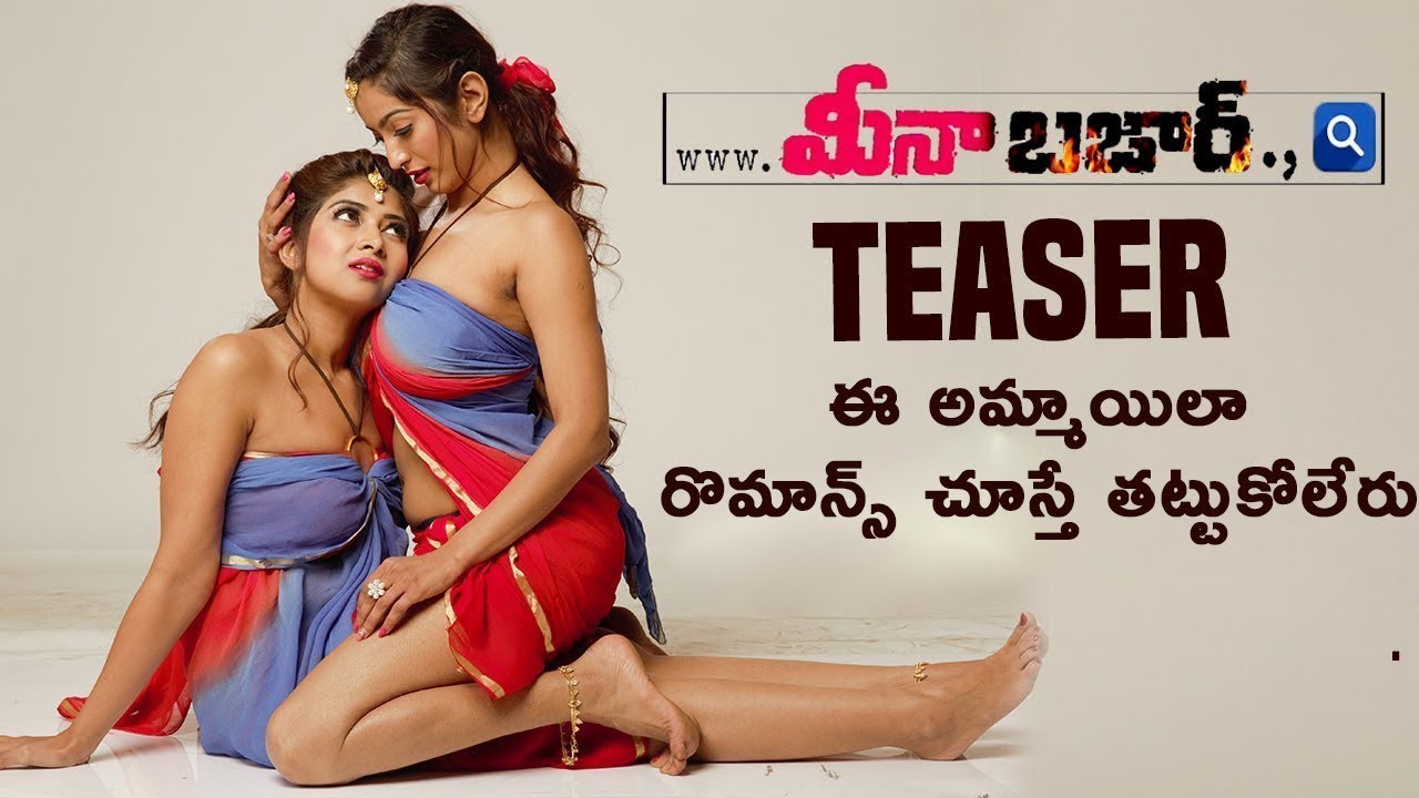 www Meena Bazar Teaser | Srijitha, Rajesh | 2020 Latest Telugu Trailers | New Telugu Movie 2020